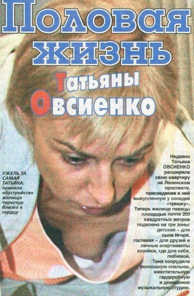 Татьяна Овсиенко